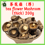 精选茶花菇 4/5cm 200g TEA FLOWER MUSHROOM Shiitake 4/5cm