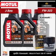 ชุดเซ็ท Kawasaki 3 ลิตร สำหรับ Z300 Ninja300 Versys300 W650 ฯลฯ น้ำมันเครื่อง H-Tech 100 10W40/10W50
