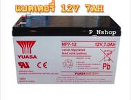 แบตเตอรี่แห้ง YUASA NP7-12 (12V 7Ah) แบตไฟฉุกเฉินUPSใช้กับลิฟต์