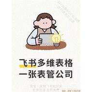Feishu Multi-Dimensional Form Template One Table Management Whole Company Entrepreneurship Type Smal