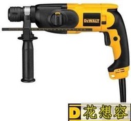 美國 DEWALT 得偉 D25032K 四溝二用電錘鑽 超強力710W 免出力錘鑽 ！(特價)