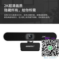視訊鏡頭奧尼A30pro電腦攝像頭2K高清大廣角自動對焦視頻直播會議網課帶麥