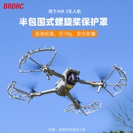 [Love Remote Control] Suitable for DJI AIR3 Propeller Blade Protective Cover Anti-Collision Ring Dro