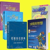 塔罗牌-卡罗牌-桌游 韦特牌塔罗葵花宝典12周年78度的智慧其实你已经很塔罗了逆位精解 arot - Carlo - board game 5/31