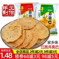 Jiangxi Ganzhou Qianqiu Moon Ba Ba Nan Specialty Peanut BA Nankang Fried Rice Cake Puffed Snack