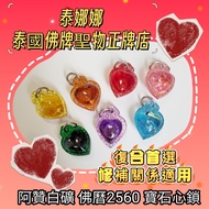 超多好評心鎖 補完一次貨又一次 泰國佛牌聖物 求願成願 針對單一對象 助復合 改善感情問題 正法聖物 愛神祝福 愛情聖物