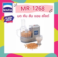 **รับประกัน1ปี** เครื่องเตรียมอาหาร บด หั่น สับ ซอย สไลด์ เครื่องปั่นมาร่า Mara รุ่น MR-1268 ของแท้100%