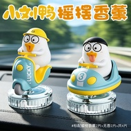 Inertial Swing Little Liu Duck Car Aromatherapy Ornaments Dashboard Car Solid Perfume Car Fragrance 