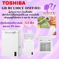 Toshiba ตู้แช่แข็งฝาทึบ, Freezer รุ่น GR-RC130CE-DMT(01) ตู้แช่อเนกประสงค์ขนาด 99 ลิตร (3.5Q)ตู้แช่แบบ 2 in 1