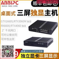 【免運】ABBIPC電腦主機GTX1660S/RTX3060R/4060/RX6600顯卡6G/8G/12G雙網