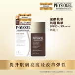 Physiogel潔美淨逆齡抗氧防曬精華 SPF50+ PA++++ 35毫升