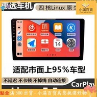【好康】無線CarPlay車機導航Linux5.5系統中控All適Hicar全貼合大屏