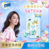 【白蘭】精油芳香豆洗衣球210g(20顆/袋裝)x6入組/ 蔚藍夢境