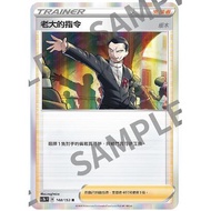 {Turtle Shop} Boss's Command SC1bF 148/153 R Pokémon PTCG Chinese Version