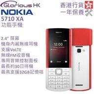 NOKIA - 5710 XpressAudio 功能音樂手機 香港行貨