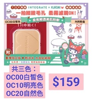 台灣代購 親送香港 INTEGRATE 櫻特芮 酷洛米 Kuromi Sanrio 三麗鷗 聯名 限定 台灣限定版 柔焦輕透美肌粉餅 粉餅 乾粉 底妝 遮瑕 毛孔隱形 柔霧感 礦物粉底 控油 SPF1