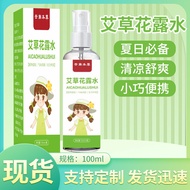 驱蚊花露水Mosquito repellent toilet water云南本草艾草花露水 花露水 花露水艾草薄荷 艾草蚊不叮hhhppmy2.my4.12