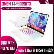 HP 惠普 OMEN Transcend 14-fb0096TX 幻影白 (Intel Core Ultra 9 185H/32GB/1TB/RTX 4070/W11P/2.8K/14) 客製化AI電