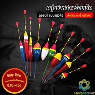 H.S. Portable Floating Buoy Fishing Tackle 0.8g 1.2g 2g 3g 4.5g Hooks