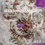MJ Louis Pattern Sofa Fabric Gold Thread Embroidery Wide Front 180 90 Cm. Model CP-9188 CP-9199