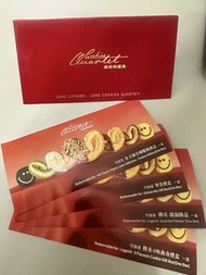 曲奇四重奏礼券