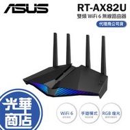【直送】ASUS 華碩 RT-AX82U V2 網路分享器 WIFI分享器 路由器 AX5400 雙頻 WiFi 6