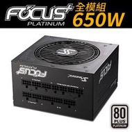 【子震科技】Seasonic 海韻 FOCUS Plus 650W Platinum 白金 全模組電源供應器