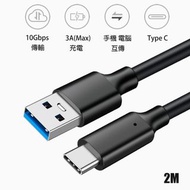 【2米】Type-C to USB 3.2 轉接線 數據線 3A充電線 #25