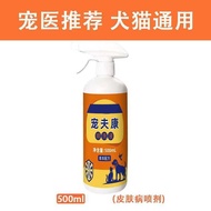 Cat Dermatic Spray Dog Dermatic Cat Moss External Use Dog Dermatic Special Pet Cat Spray Fungus