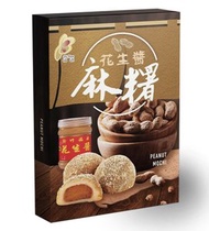 福源 - 台灣直送熱賣新品新竹福源花生醬麻糬 - 300g (12件)