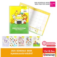 พร้อมส่งในไทย!! Daiso Schedule Book สมุดแพลนเนอร์ ปี 2025(2568) ลิขสิทธิ์น่ารัก สินค้านำเข้าจากญี่ปุ