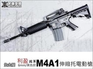 (武莊)利盈 國軍M4A1 伸縮托電動槍，電槍，電動步槍-LI003