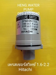 Pressure switch ฮิตาชิ 1.6-2.2 Hitachi อะไหล่ ปั้มน้ำ ปั๊มน้ำ water pump อุปกรณ์เสริม อะไหล่ปั๊มน้ำ