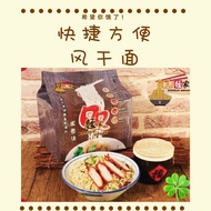 QQ Dry Dish Noodles, Air-Drying Brother Noodles