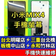 Xiaomi MIX4 On-Site Repair