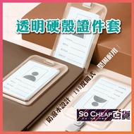 Transparent Id Holder Hard Shell Card 066