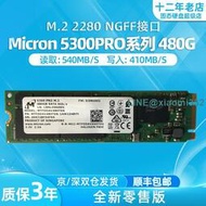 Micron美光 5300PRO 480G M.2 2280 NGFF 企業級固態硬盤SSD全新
