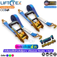 (แพ็คคู่) สายรัดก๊อกแก๊ก 2นิ้ว 4ตัน หัวล็อคเหล็กหนา ตะขอJ เกรดA(พรีเมียม)มาตรฐานUSA มีให้เลือก 3 สี