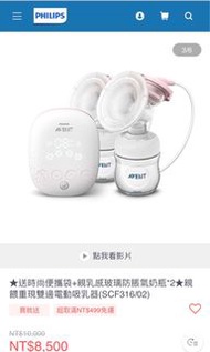 PHILIPS AVENT SCF316飛利浦新安怡雙邊電動吸乳器(全配附提袋)