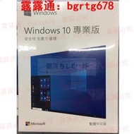 【現貨免運】Win10 專業版 win10家用版 序號 Windows 10正版 可重灌 免運