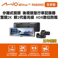 含安裝 Mio MiVue R880WD 分離式鏡頭 後視鏡型行車記錄器 雙鏡2K 新2代星光級 HDR數位防眩(送-128G卡) 行車紀錄器