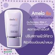 💥EXP 09/26💥ครีมทาฝ้า อเมลา-เอ็กซ์ 30 มล. Amela-EX Anti-Melasma Cream 30 ml.บำรุงผิว ทำให้ผิวหน้าชุ่ม