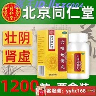 【下標請備注手機號碼】北京同仁堂 六味地黃丸水蜜丸 600粒瓶補腎治遺精盜汗腰膝酸軟