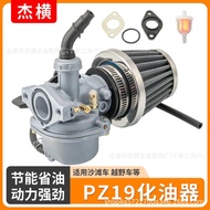 Off-Road Motorcycle ATV ATV Accessories507090110125CC Throttle PZ19 Carburetor Engine