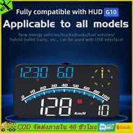 G10 GPs รถยนต์หัวขึ้นแสดง USB รถ HUD ไมล์วัดความเร็วดิจิตอล จอแสดงความเร็ว มาตรวัดความเร็ว สำหรับรถบ
