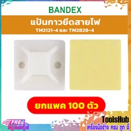 ยกแพค 100 ตัว Bandex แป้นกาวยึดสายไฟ TM2121-4 และ TM2828-4 แพค 100 ตัว