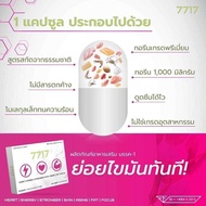 พิเศษ ทอรีน 7717 อะมิโนย่อยไขมัน 3 กล่อง