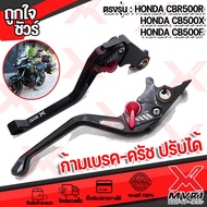 มือเบรค cnc MVR1 ตรงรุ่น HONDA CB500X CB500F CBR500R ทุกปี วัสดุ อลูมิเนียม ปรับระดับได้ มีบริการชำ