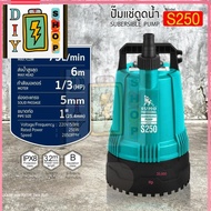 [ส่งด่วนในไทย]SUMO ปั๊มแช่ดูดน้ำ 1 นิ้ว ระดับต่ำสุดได้ถึง 1 มม. จุ่ม 1” MODEL S250 BT POWERTOOLS