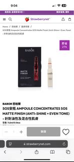 德國Babor安瓶 德國安瓶 保養 sos系列